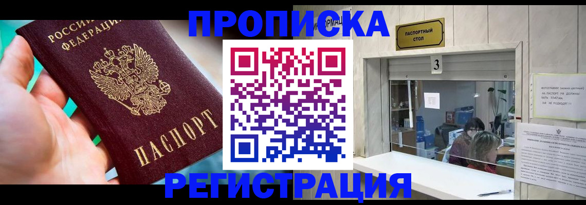 временная регистрация 2025 в Курске
