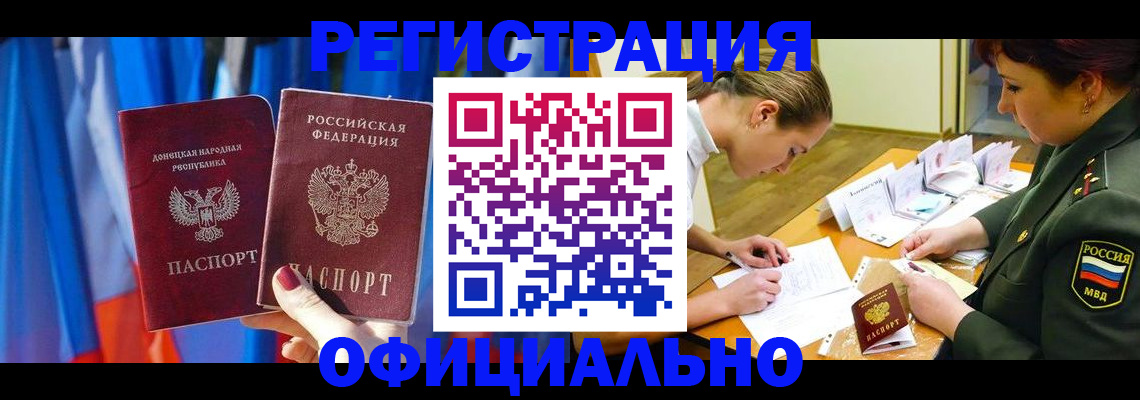 прописка паспорт в Курске